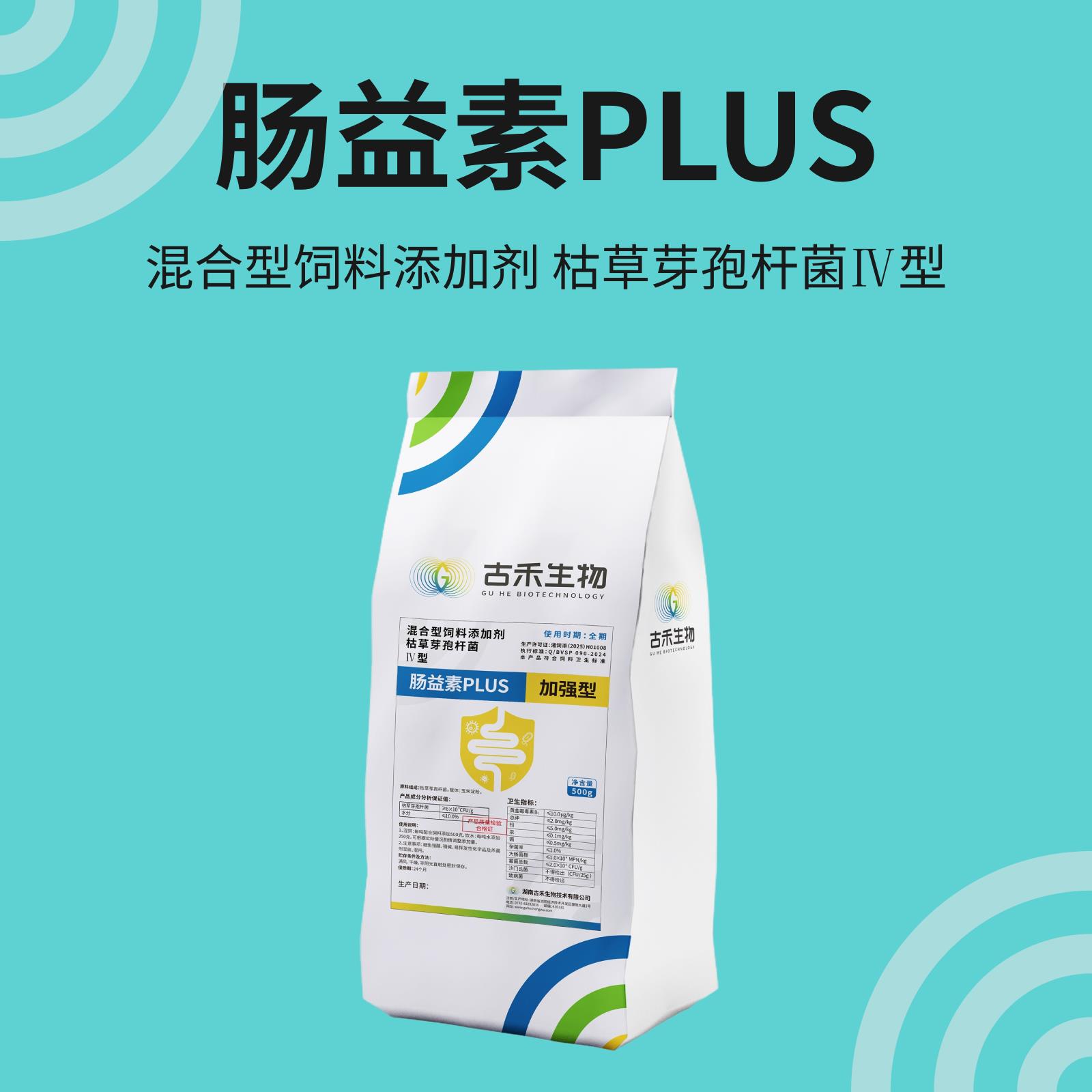 腸益素PLUS