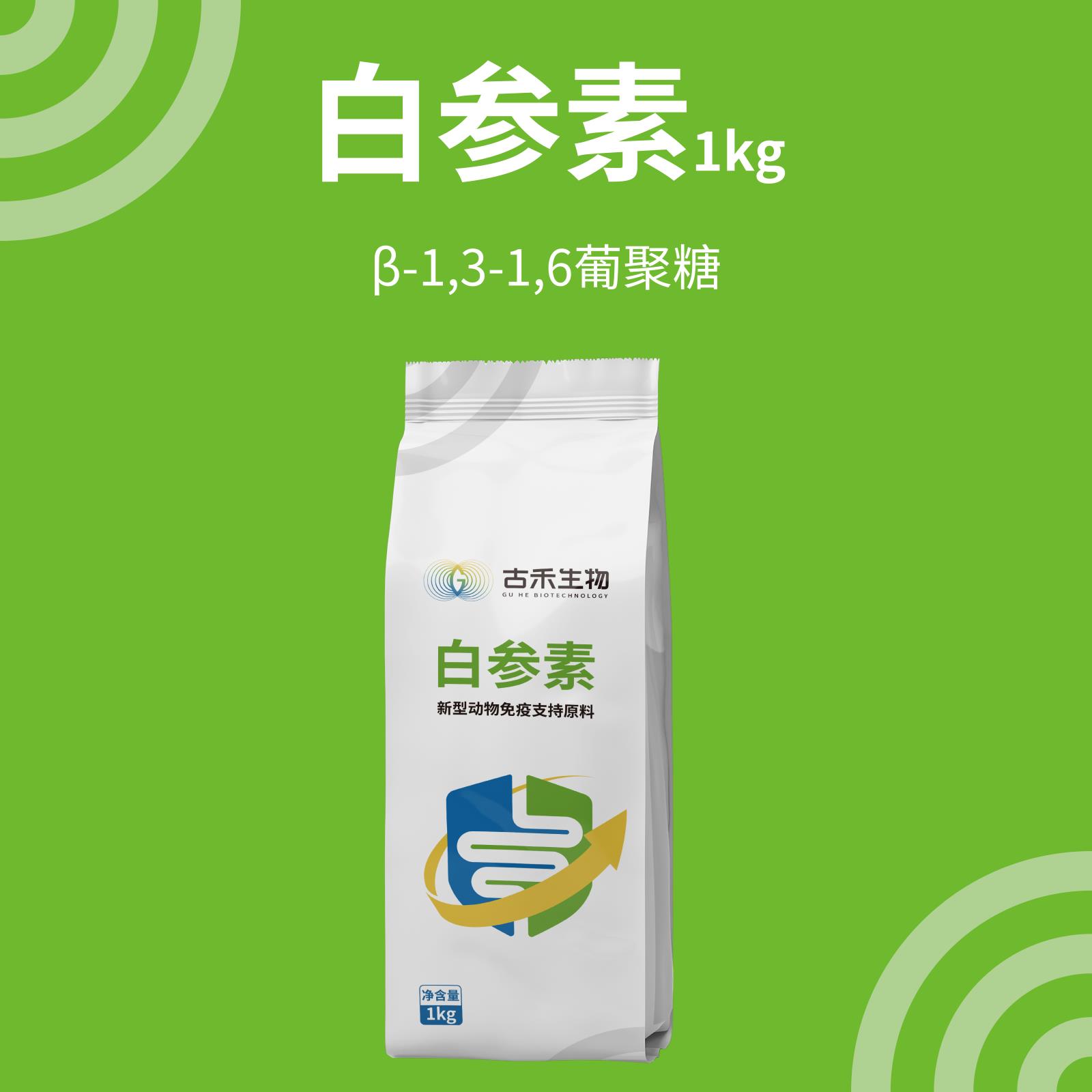 白參素（1kg）