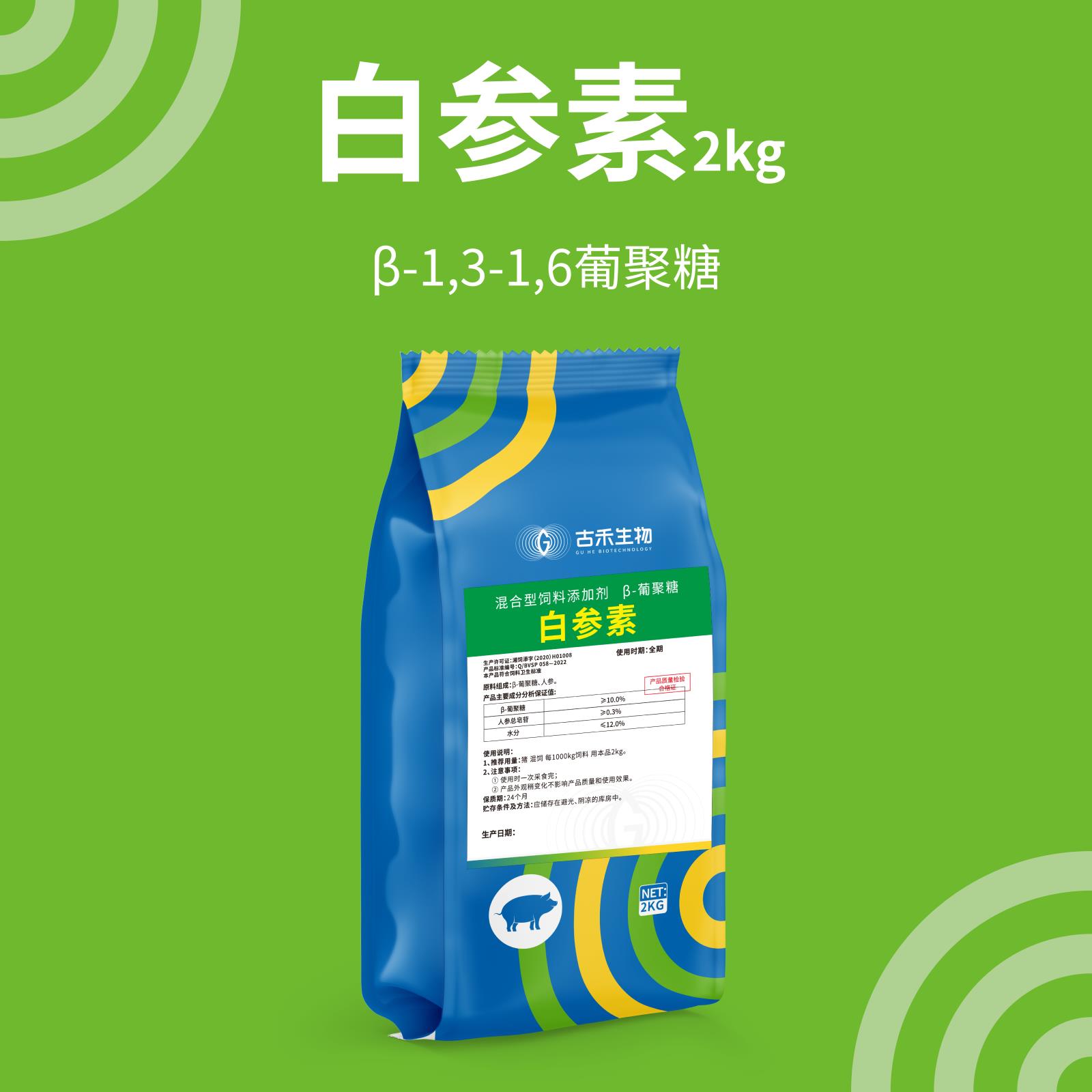 白參素（2kg）